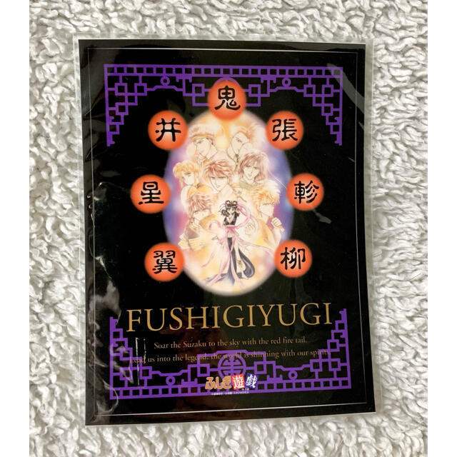 Fushigi Yuugi Original Art Seal Sticker