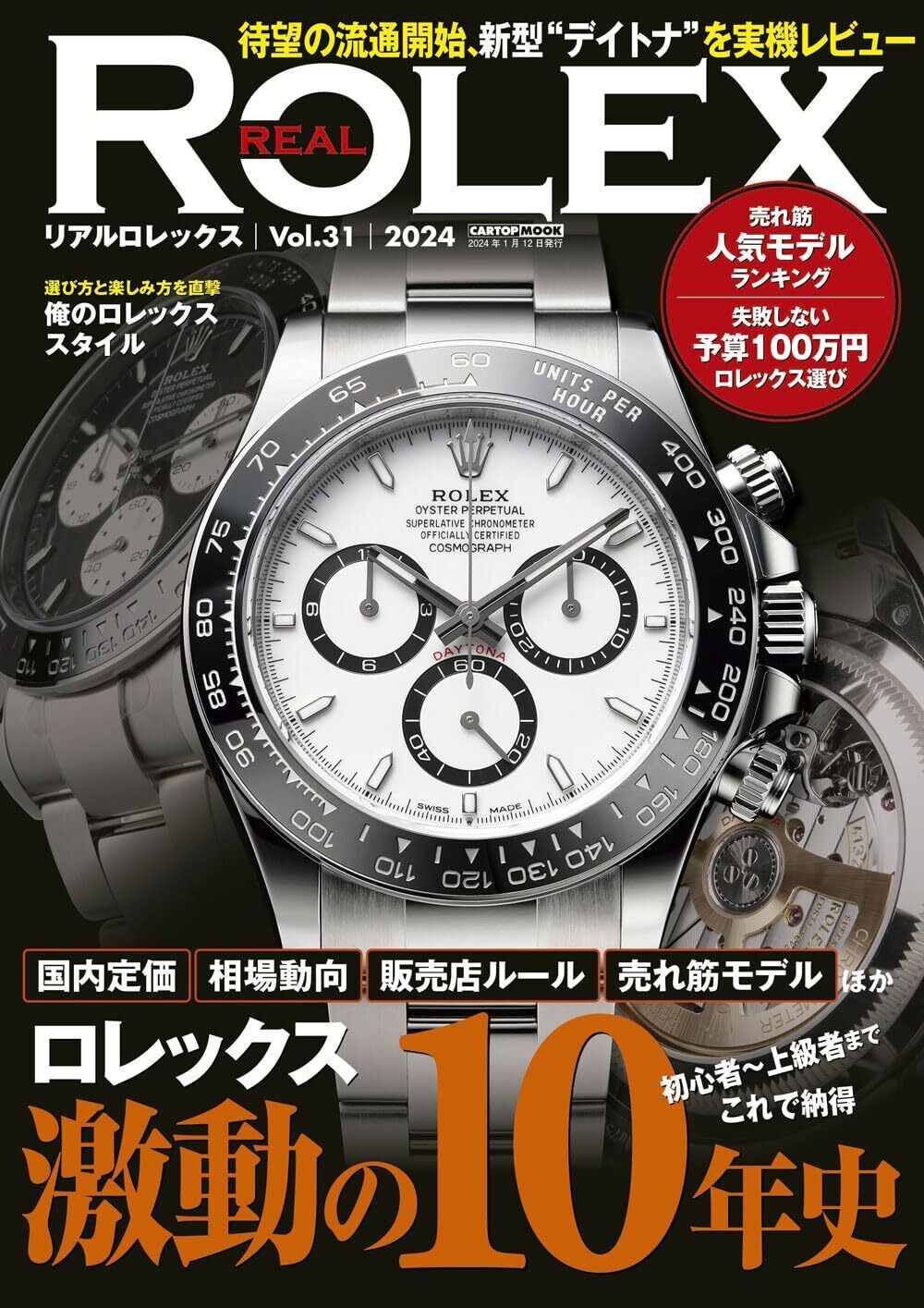 REAL ROLEX vol.31 2024 Magazine Japan Watch Fashion Daytona Explorer Antique
