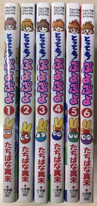 Rare Very Puyo Complete Volume