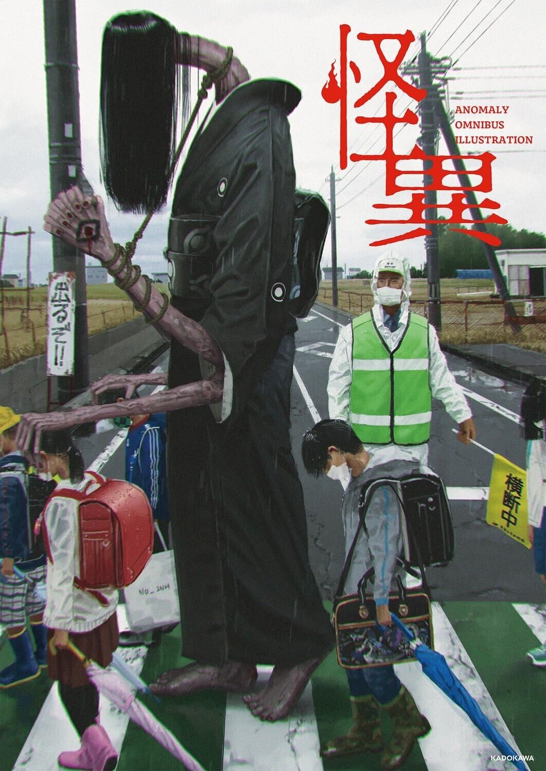ANOMALY OMNIBUS ILLUSTRATION Japanese Art Book Kaiki Japan Horror