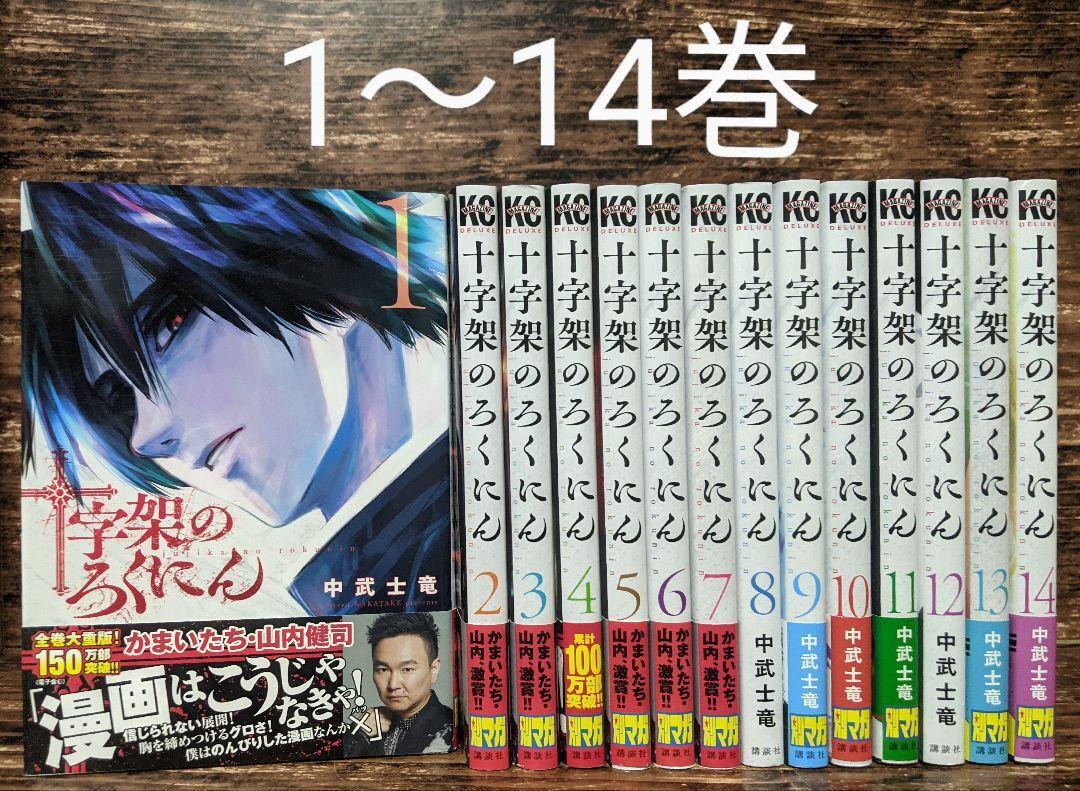 Excellent+ Juujika no Rokunin Vol.1-14 Latest Full Set Comics Manga Japanese