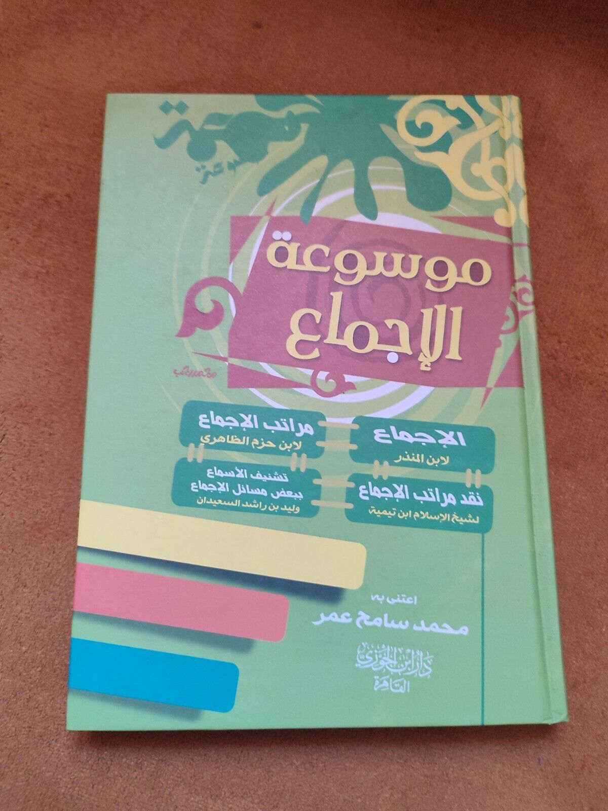 Arabic Islamic book encyclopedia of ijmaa موسوعة الإجماع الفقه الاسلامي السنة