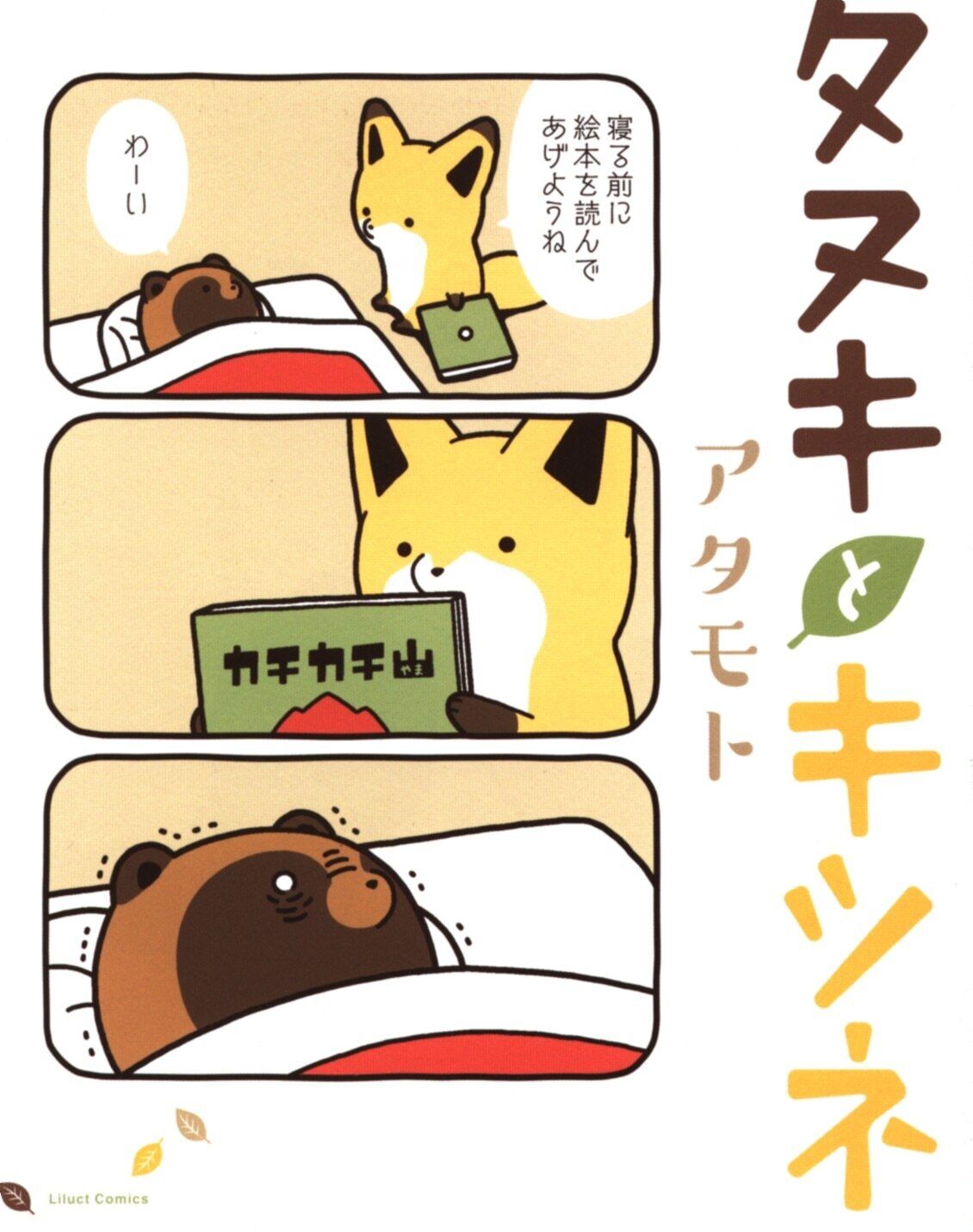 Japanese Manga Frontier Works Li Lactobacillus Comics Atamoto Tanuki to Kitsune