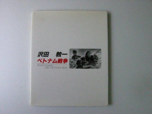 Japanese Vietnam War Photo Book - Kyoichi Sawada Vietnam War