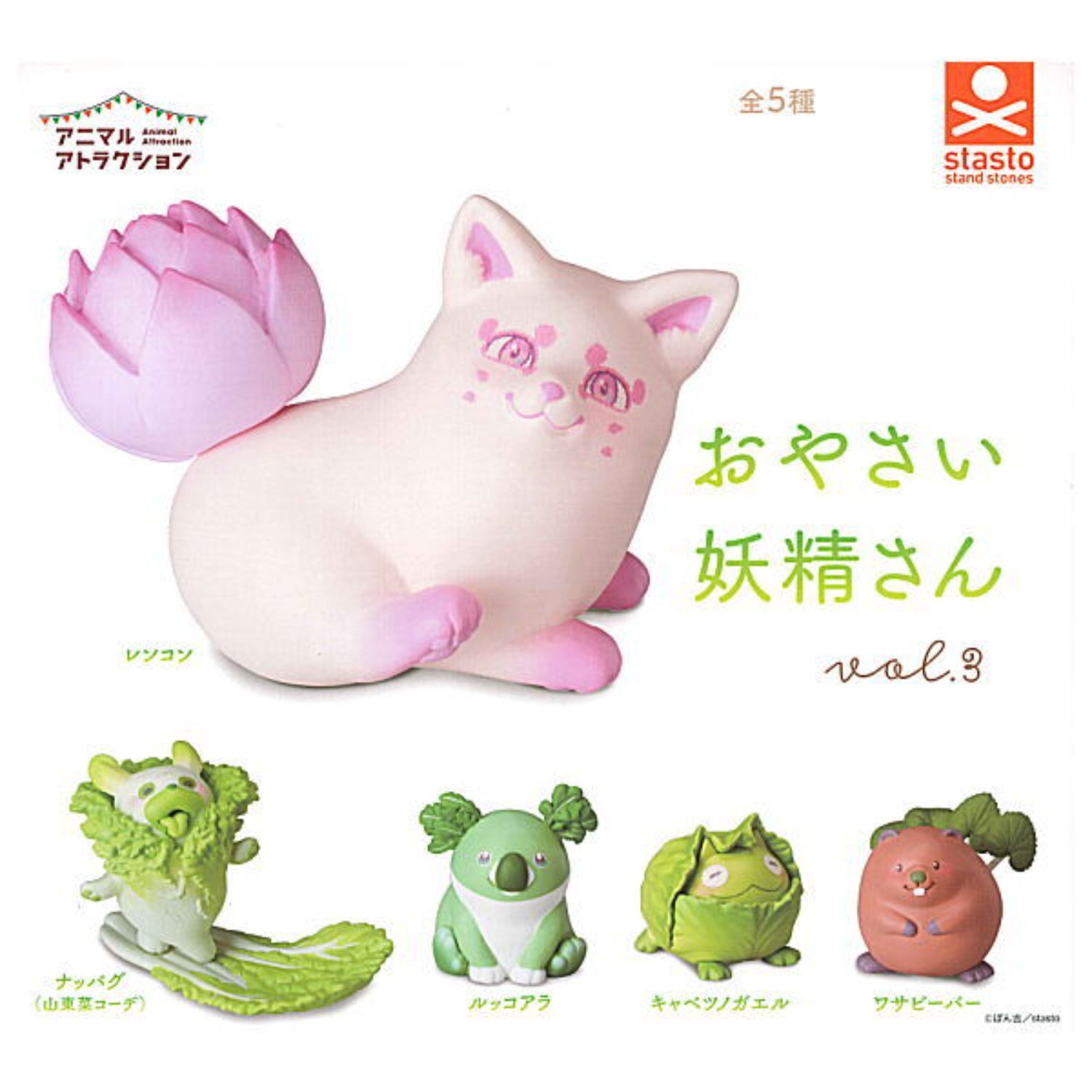 Animal Attraction Vegetable fairy Mascot Capsule Toy 5 Types Full Comp Set Gacha