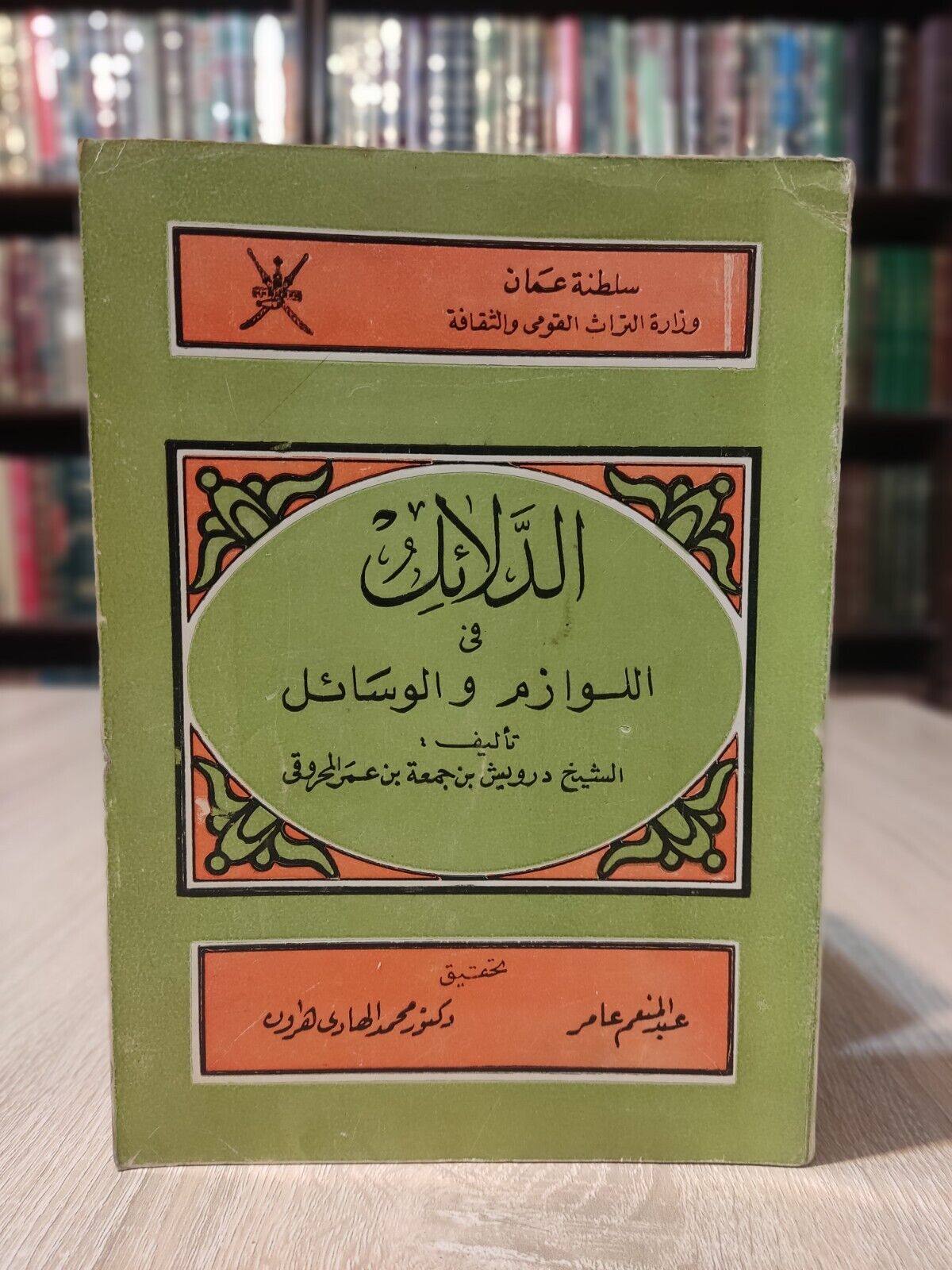 Arabic Islamic Evidence supplies means 📚 كتاب الدلائل فى اللوازم و الوسائل