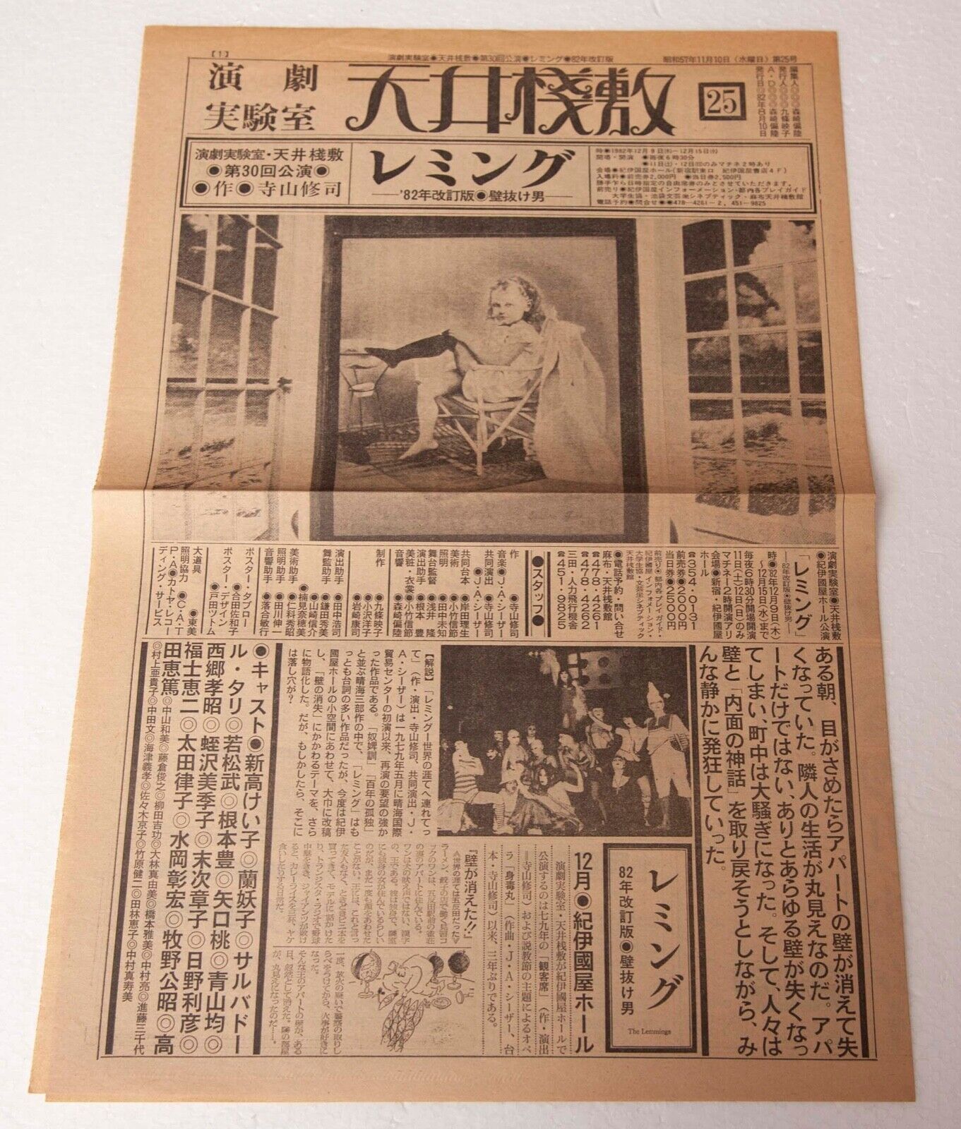 Tenjo Sajiki Terayama Shuji Vintage Theater Newspaper J.A. Seazer HTF 1982 #25