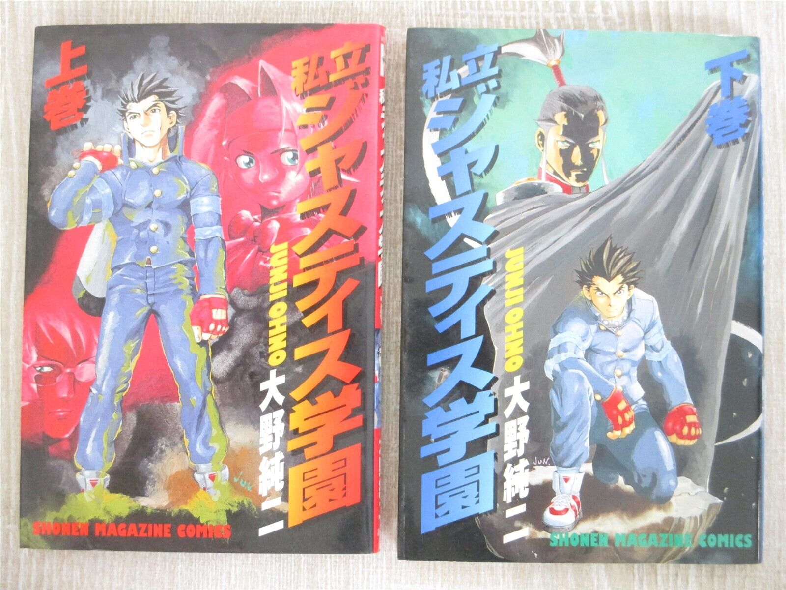 JUSTICE GAKUEN Shiritsu Manga Comic Complete Set 1&2 JUNJI OHNO PS1 Book KO