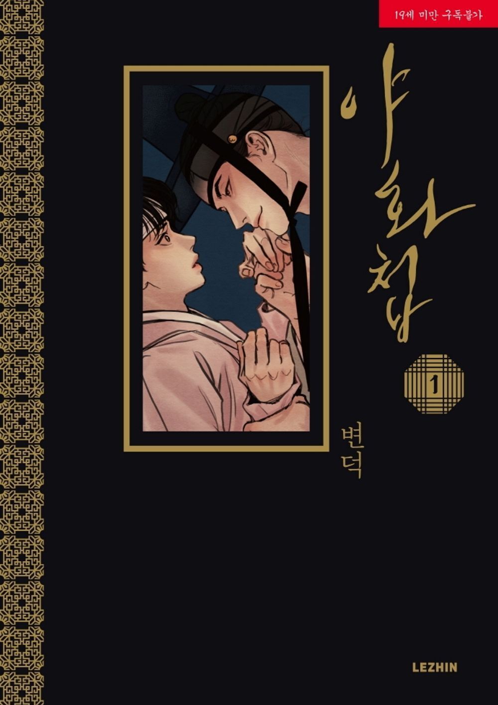 Painter of the Night Korean Webtoon Book Manhwa Comics Manga BL