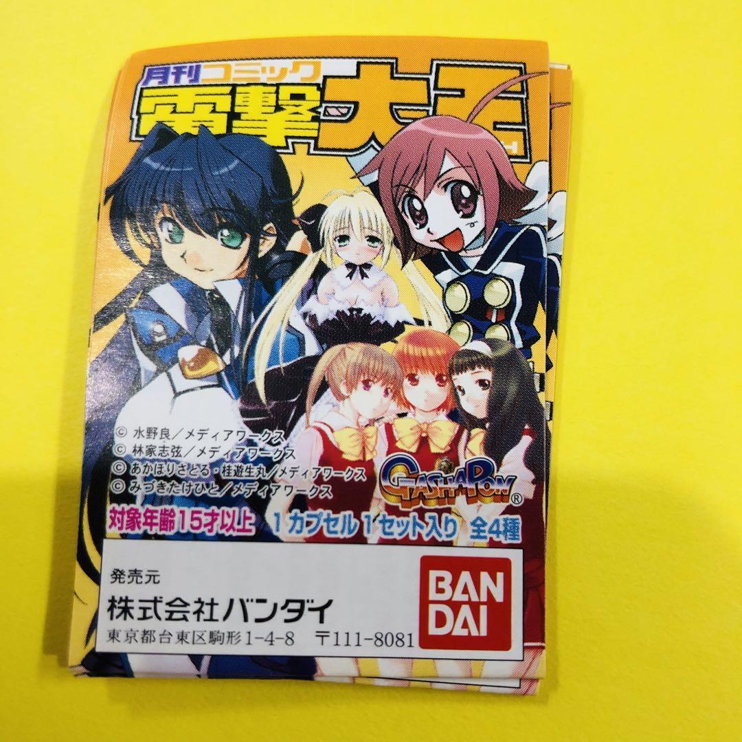 Bandai Monthly Comic Dengeki Daioh Gacha All 4 Pieces Completelete Set 1
