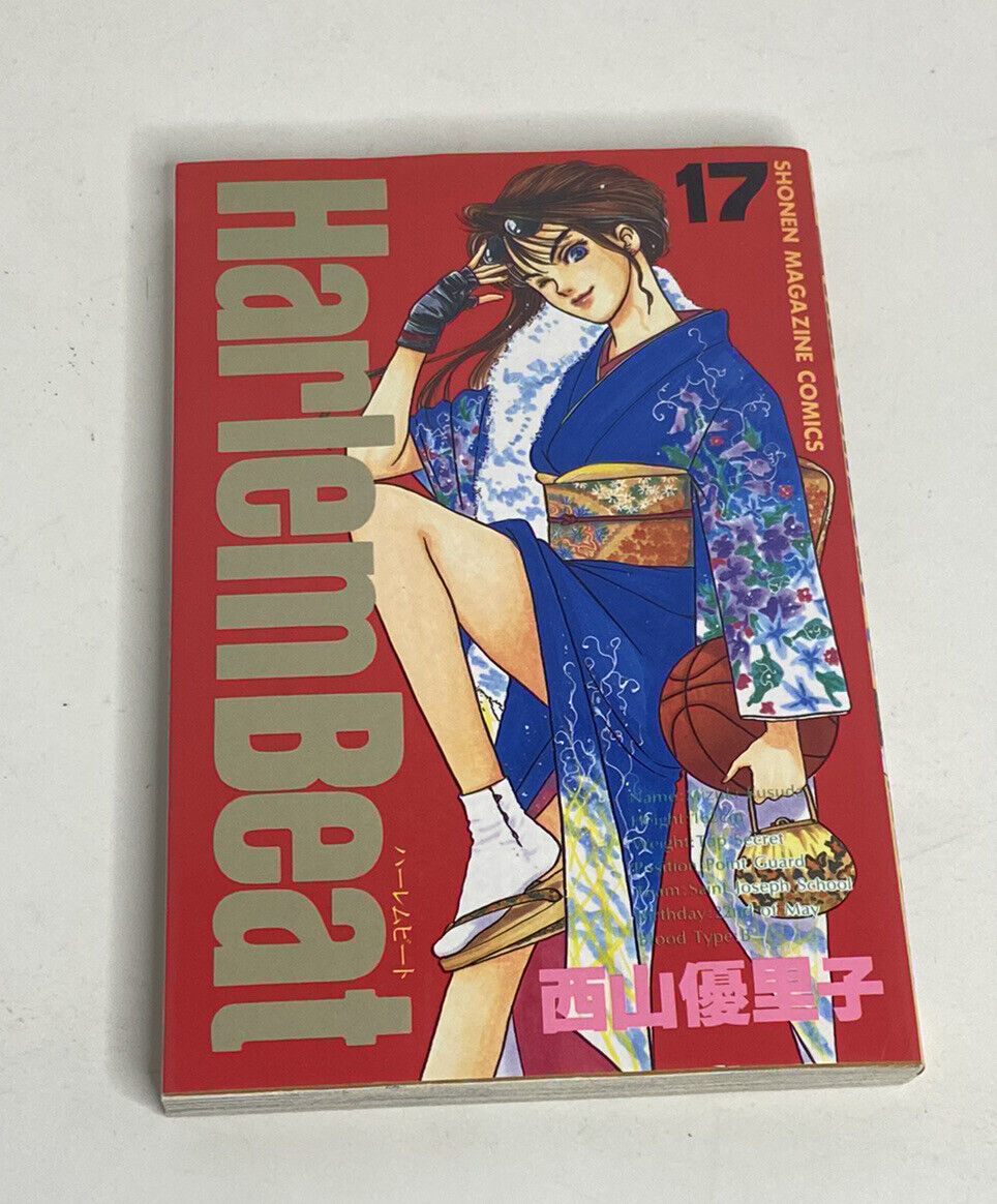 Harlem Beat volume 17 by Yuriko Nishiyama rare oop AC Manga IN JAPANESE
