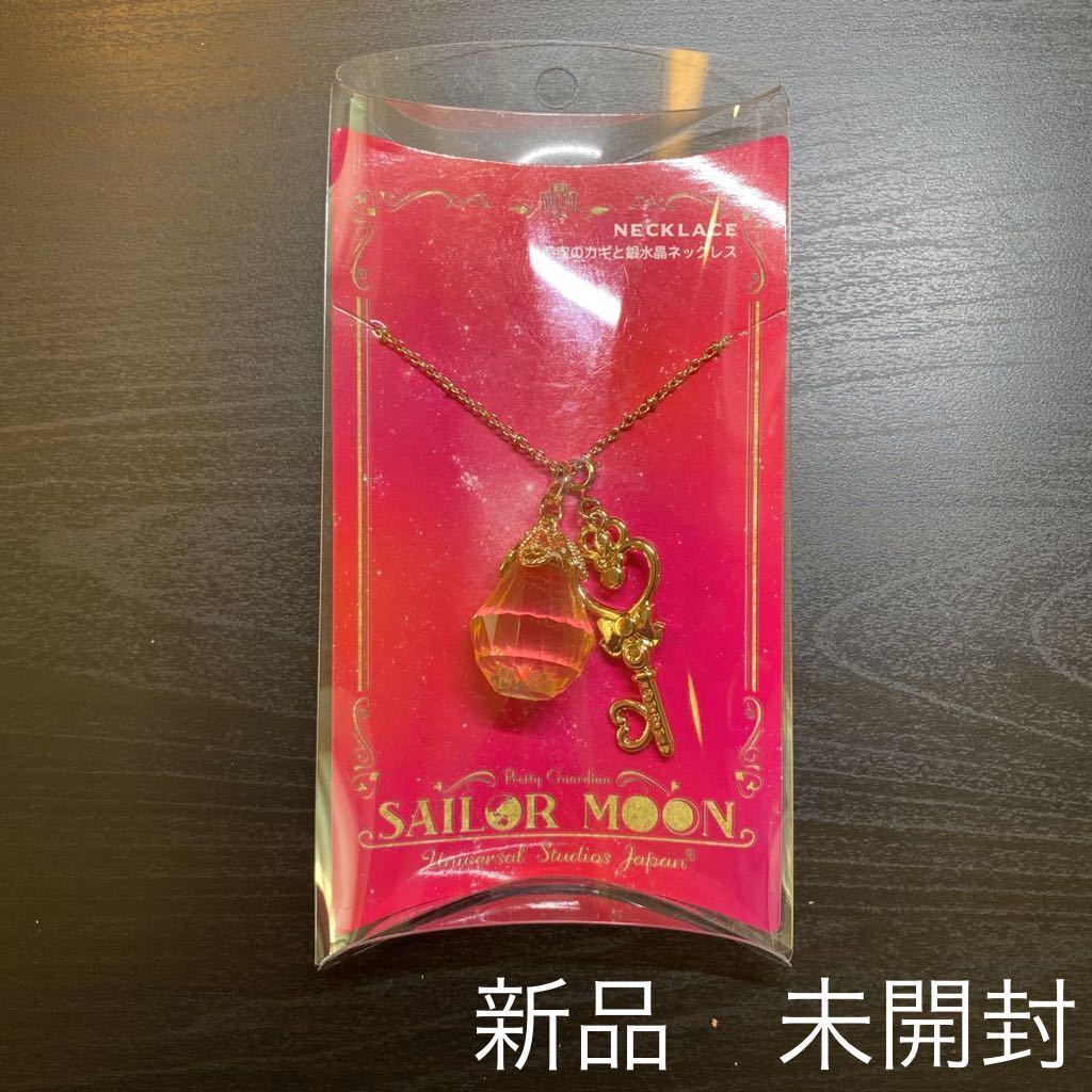 USJ Sailor Moon Space-Time Key Silver Crystal Necklace Limited 2018