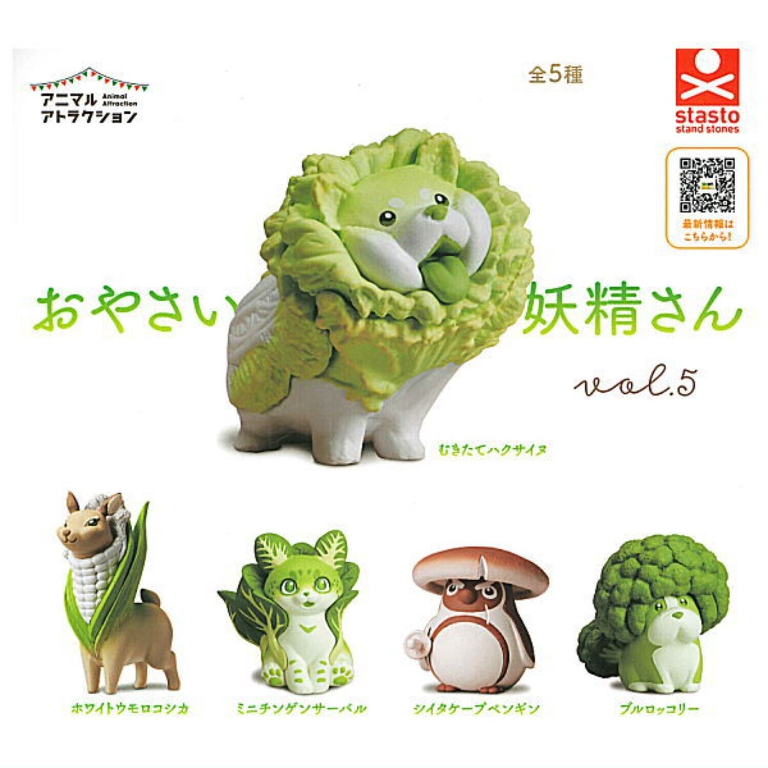 Animal Attraction Vegetable fairy Mascot Capsule Toy 5 Types Full Comp Set Gacha