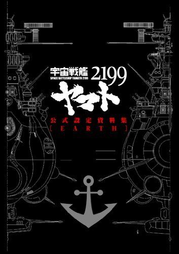 Space Battleship Yamato 2199 Official Material Collection Earth JAPAN Used