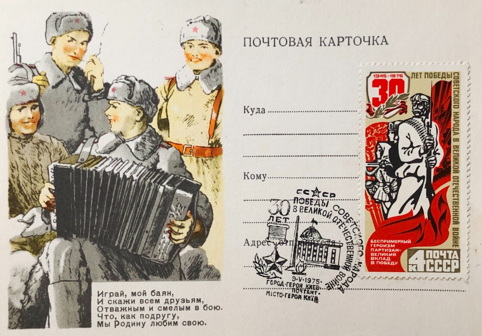 1975 Soviet Army Soldier World War II Postage Stamp Vintage Unposted Postcard
