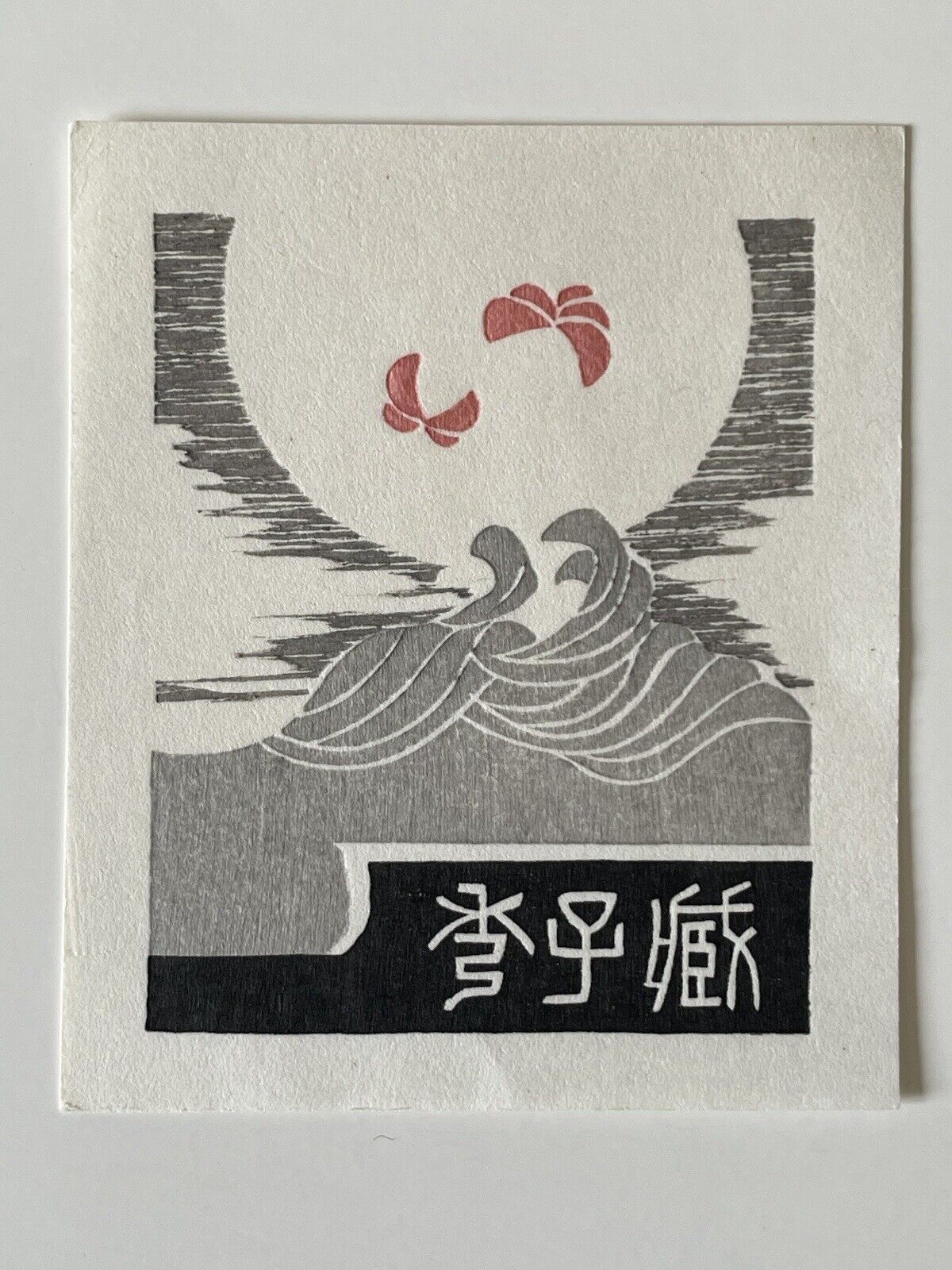 Reika Iwami Japanese small woodblock print - ex libris print