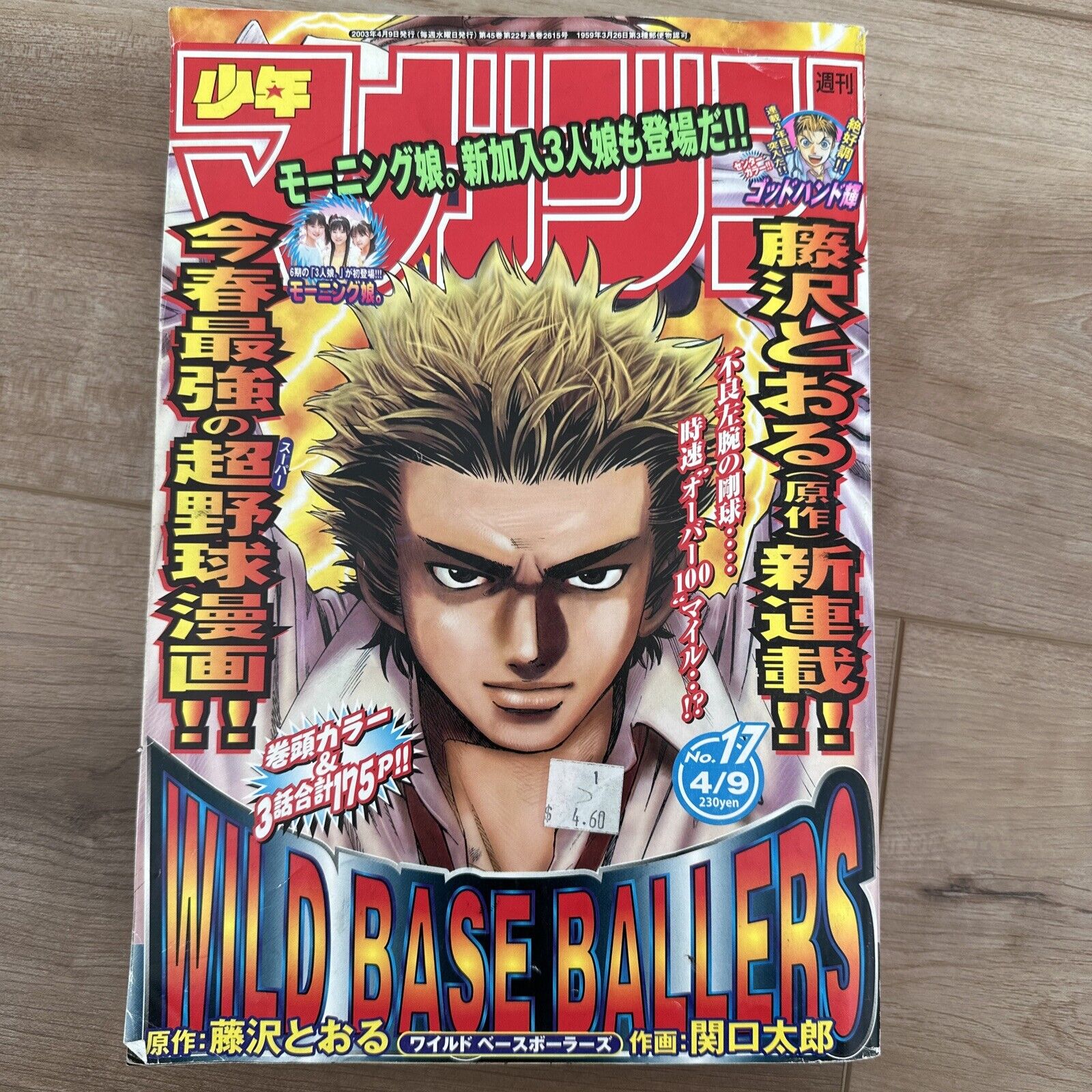 Weekly Shonen Magazine No. 17 2003 Wild Baseballers Manga USA SELLER