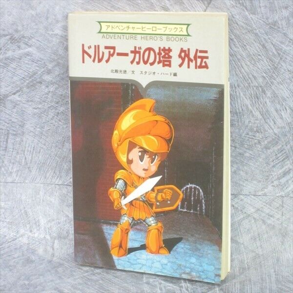 THE TOWER OF DRUAGA Adventure Hero's Book Game Novel 1985 NES Japan KB70