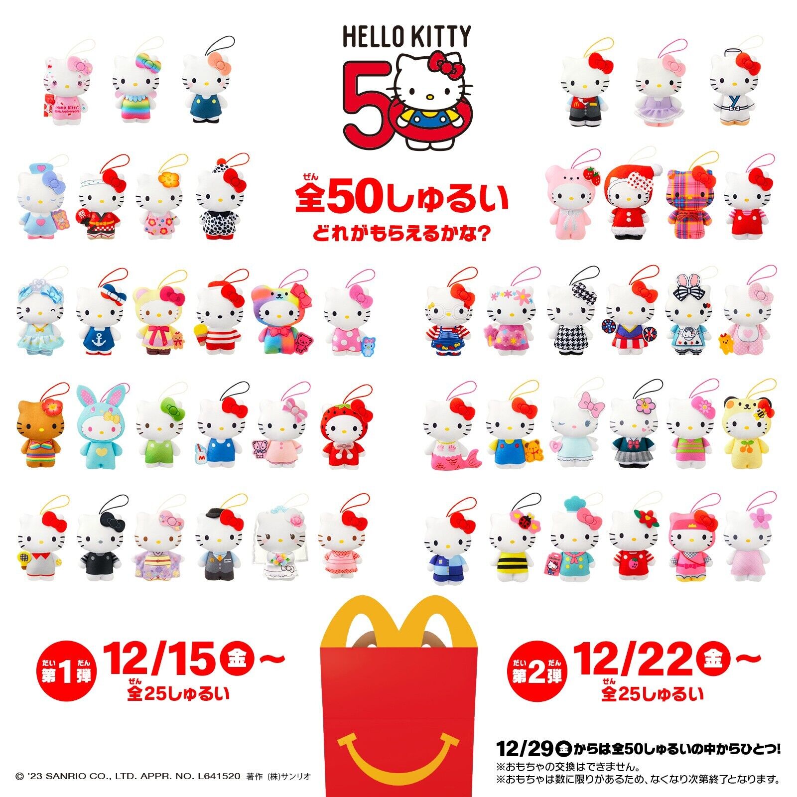 McDonald's Hello Kitty 50th Anniversary Happy Set Toy 50 types Complete New