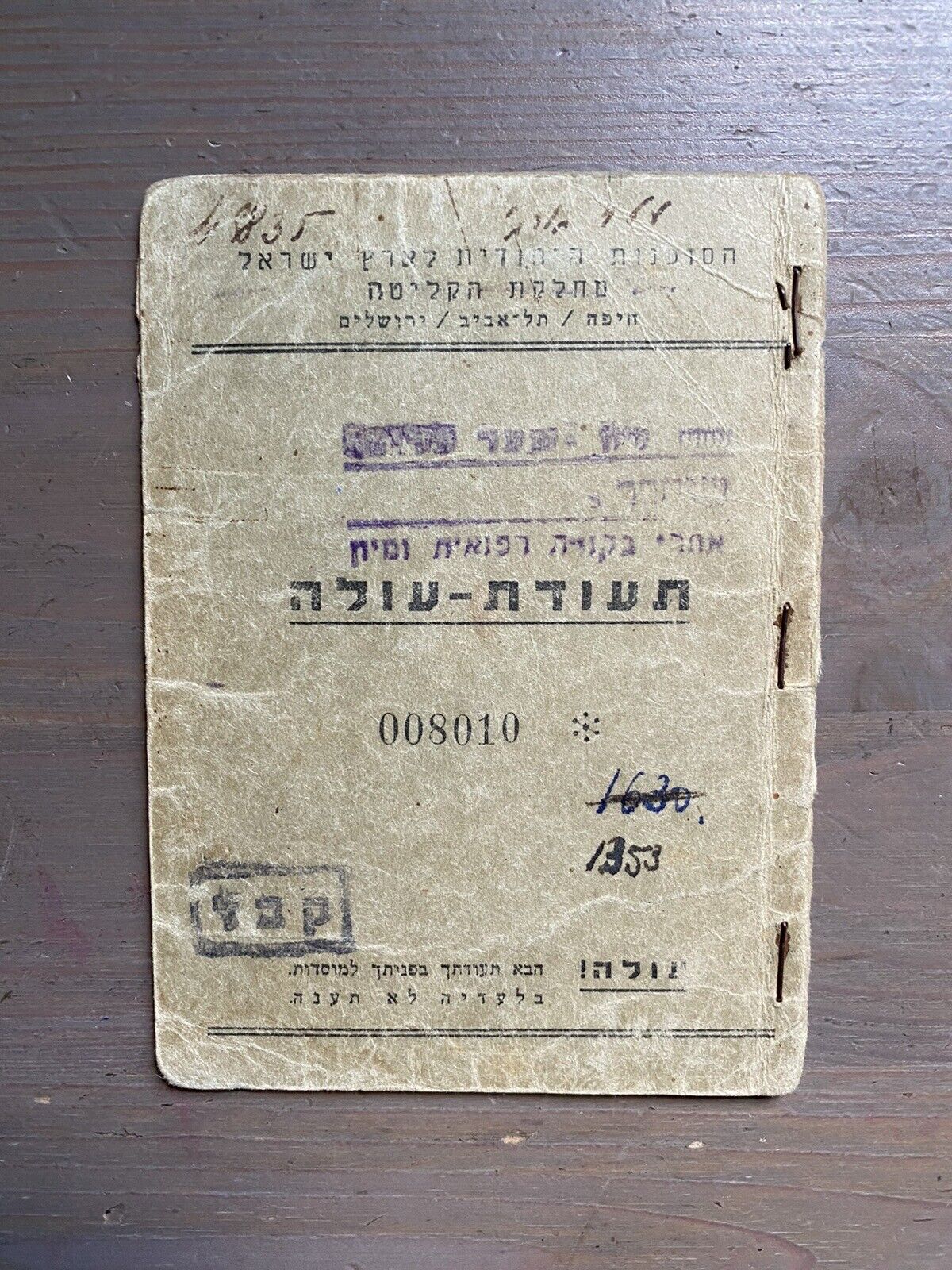 Rare Israel Emigration’s Card Jewish Document 1952-1955