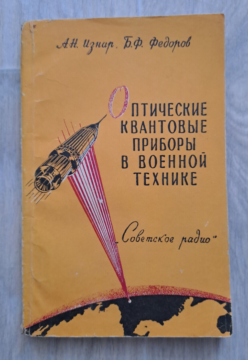 1964 Optical quantum devices in military technology lasers Rocket Russian book