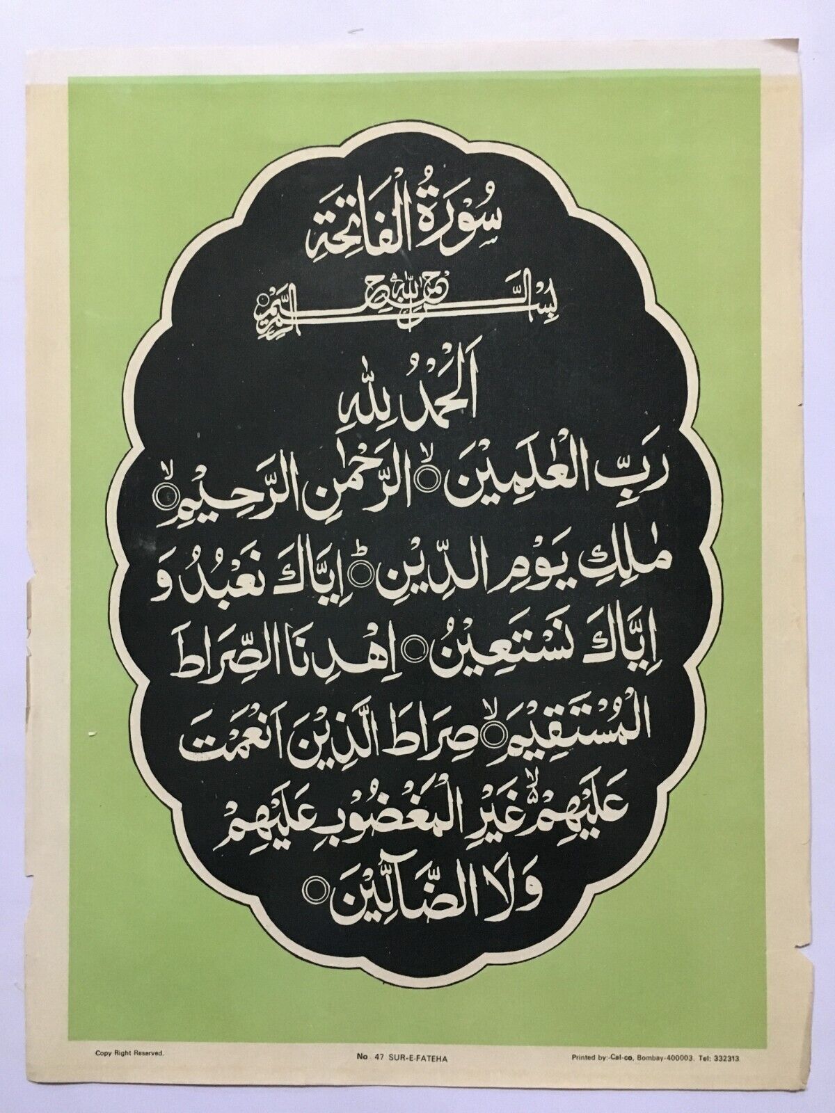 Islamic Vintage 50's Print SUR -E- FATEHA. 15in x 20in (11524)
