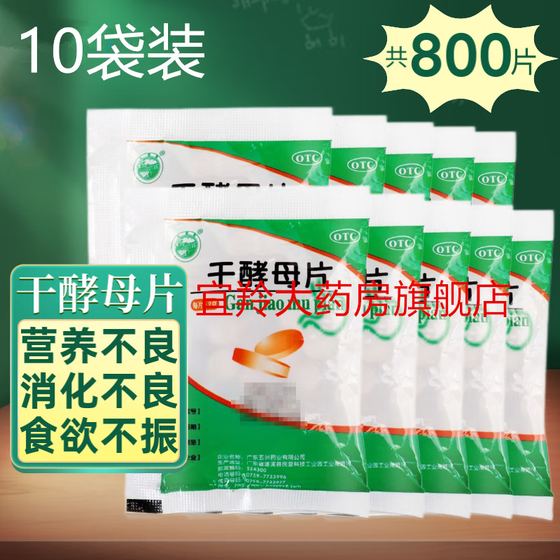 天桥干酵母片 0.2g*80片 x 10袋 干孝母 Tianqiao Dry Yeast Tablets 0.2g*80 tablets x 10 Bags