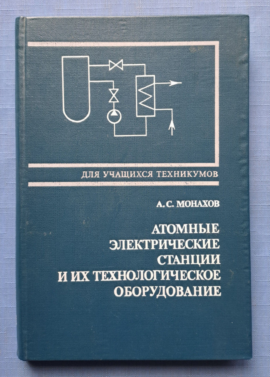 1986 Nuclear power plants and technological equipmen NPP 4400 only Russian book