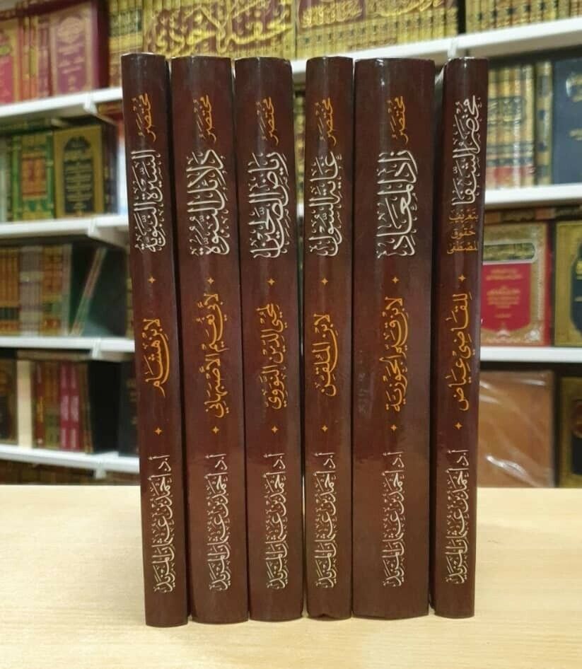 arabic islamic book prophet Muhammad encyclopedia 6 vols موسوعة الرسول محمد 