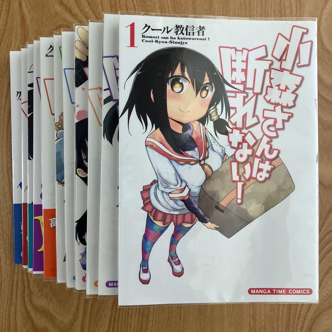 Komori-san can't Refuse  Vol 1-11 Latest Full Set comics manga ha Kotowarenai