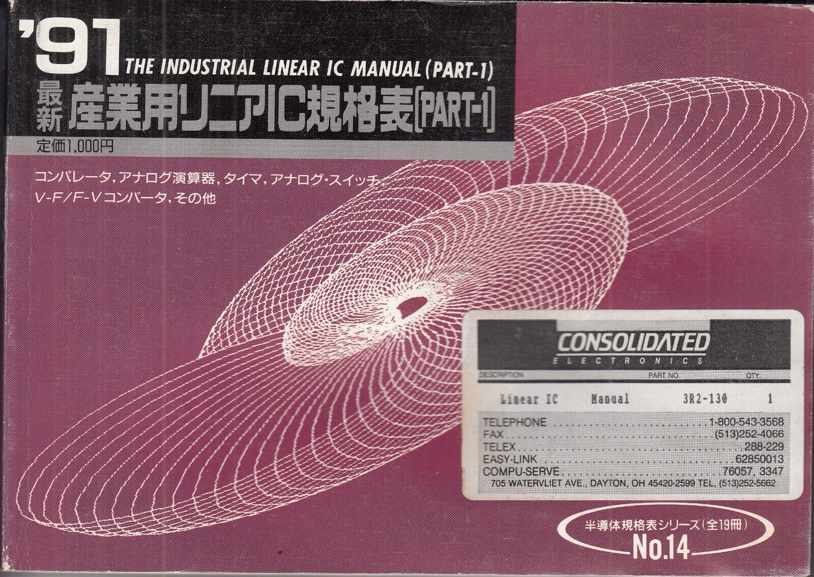 91 THE INDUSTRIAL LINEAR IC MANUAL PART 1 - NO. 14   - NON ENGLISH PAPERBACK