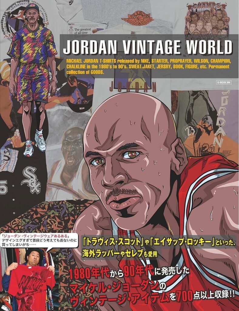 JORDAN VINTAGE WORLD mook Japanese Book New