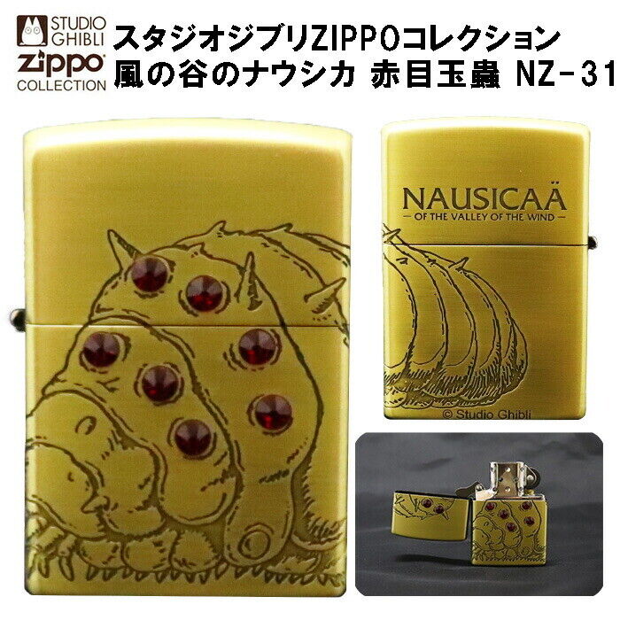 Zippo Nausicaa of the valley of the wind Red Eyes Ohmu Studio Ghibli Japan Brass