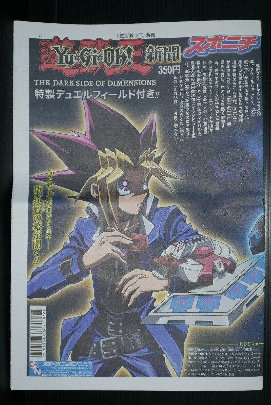 Yu-Gi-Oh The Dark Side Of Dimensions Shinbun (Newspaper)