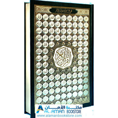 Holy Quran - 14 x 20 cm (5.5 x 8 in) - مصحف - قران - ختمة - أسماء الله