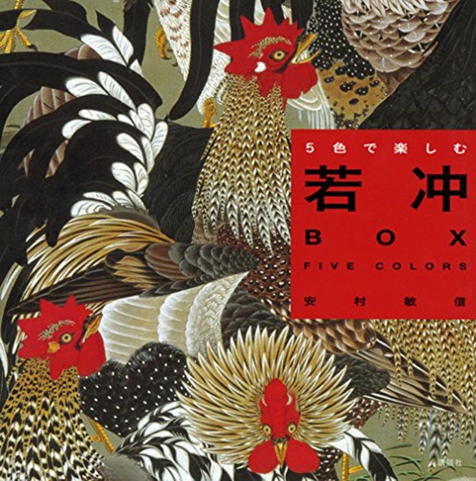 Jakuchu Ito Box Five Colors Art Works Book Mid-Edo Period Artist F/S w/Tracking#