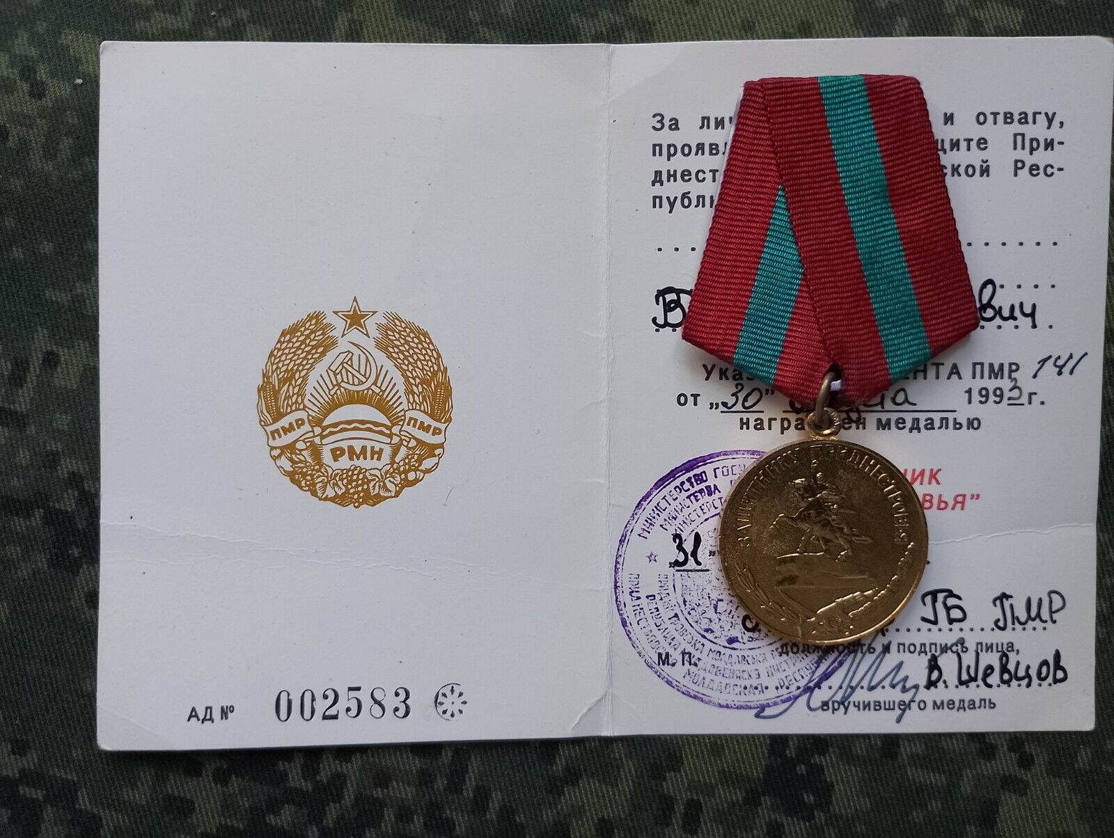 1993, Rare Transnistrian medal, state award, Medal Defender of Transnistria.