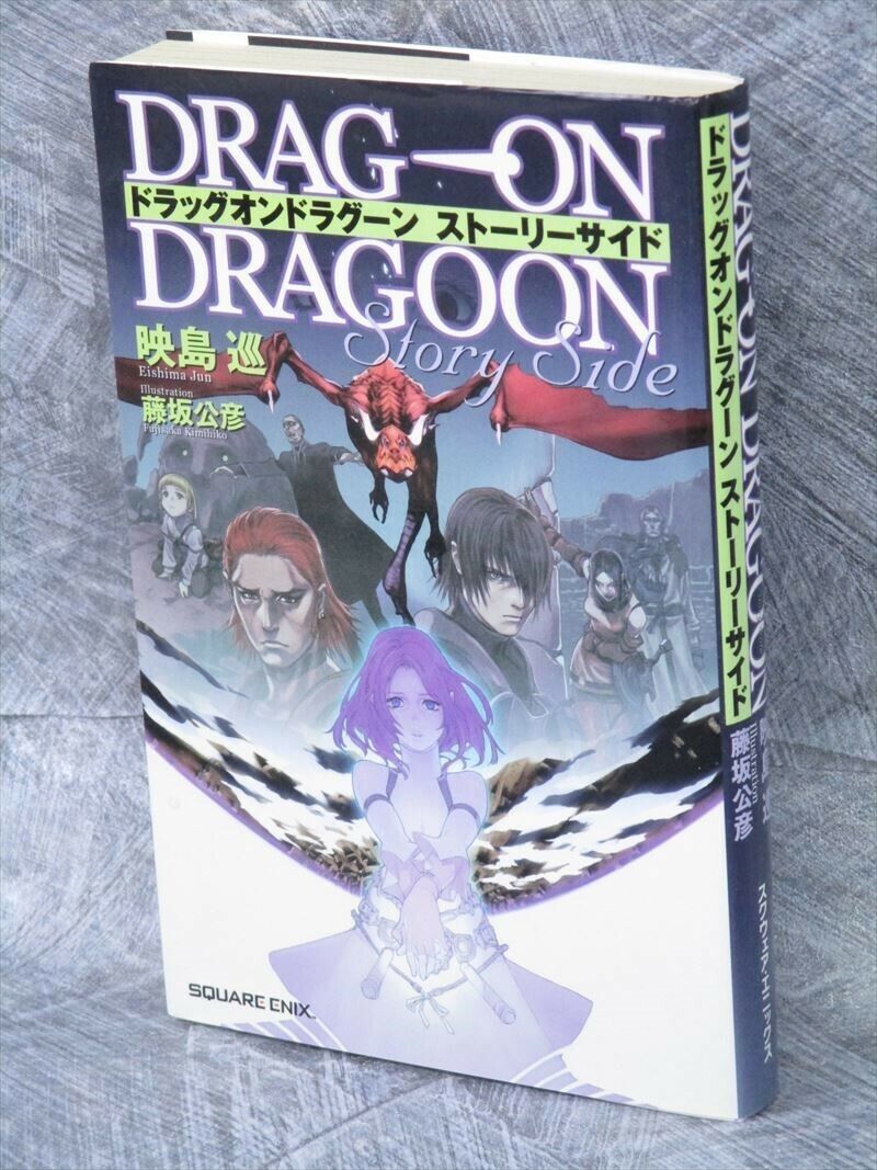 DRAG ON DRAGOON Novel Story Sony PlayStation 2 Fan Book JUN EISHIMA 2003 SE61