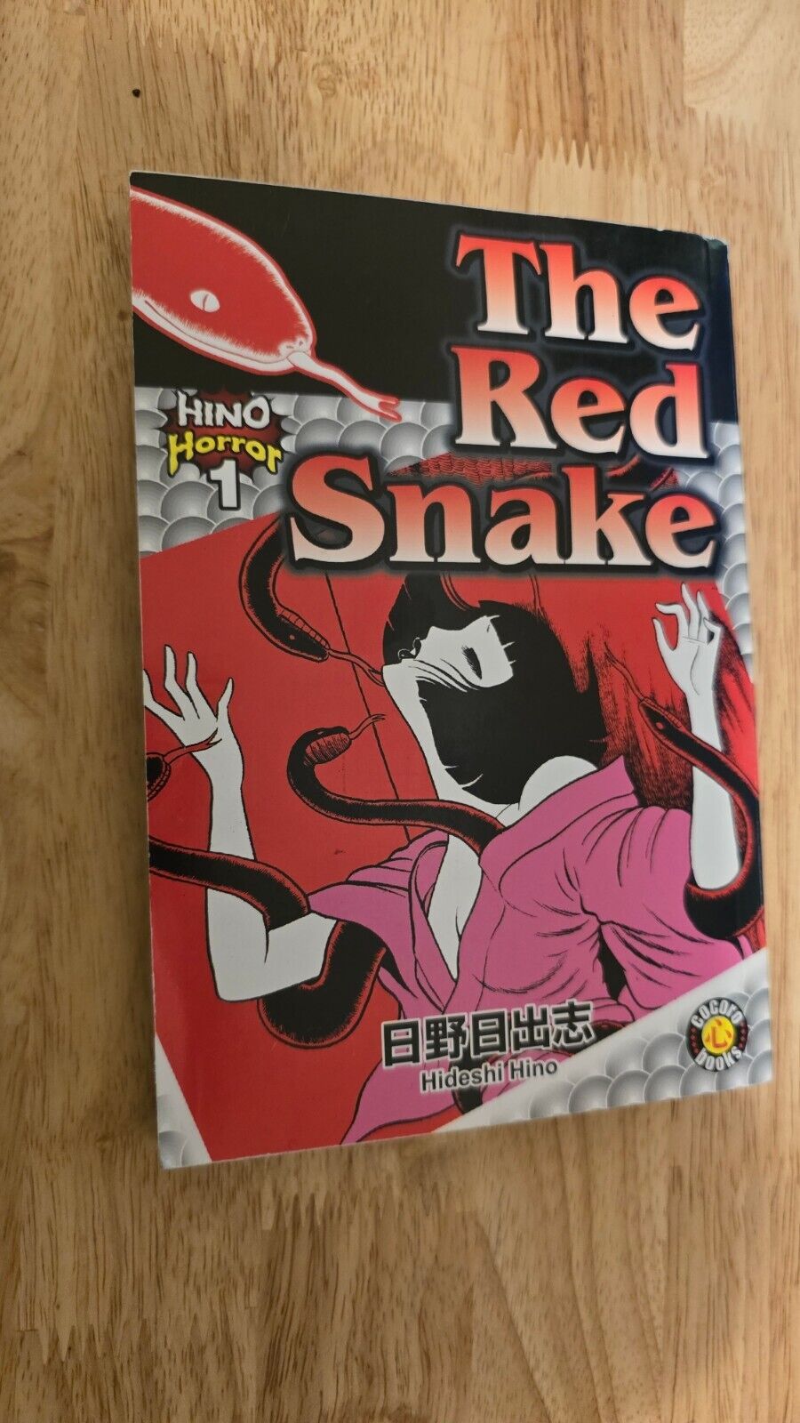 Hino Horror, Vol. 1: The Red Snake, Hideshi Hino, English Manga 2004 Paperback