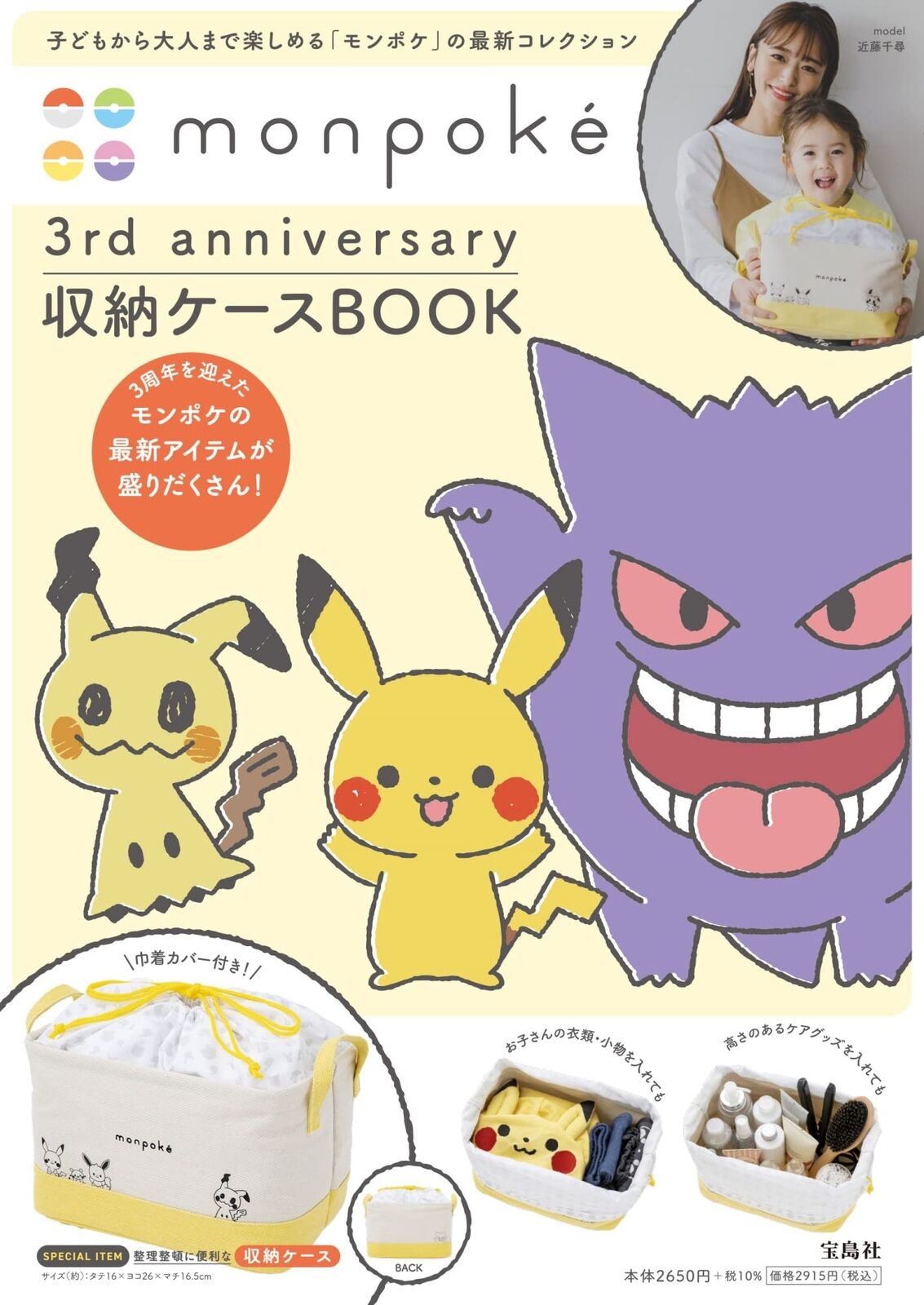 Pokemon Monpoke 3rd anniversary Storage case BOOK Pikachu Gengar Mimikyu Japan