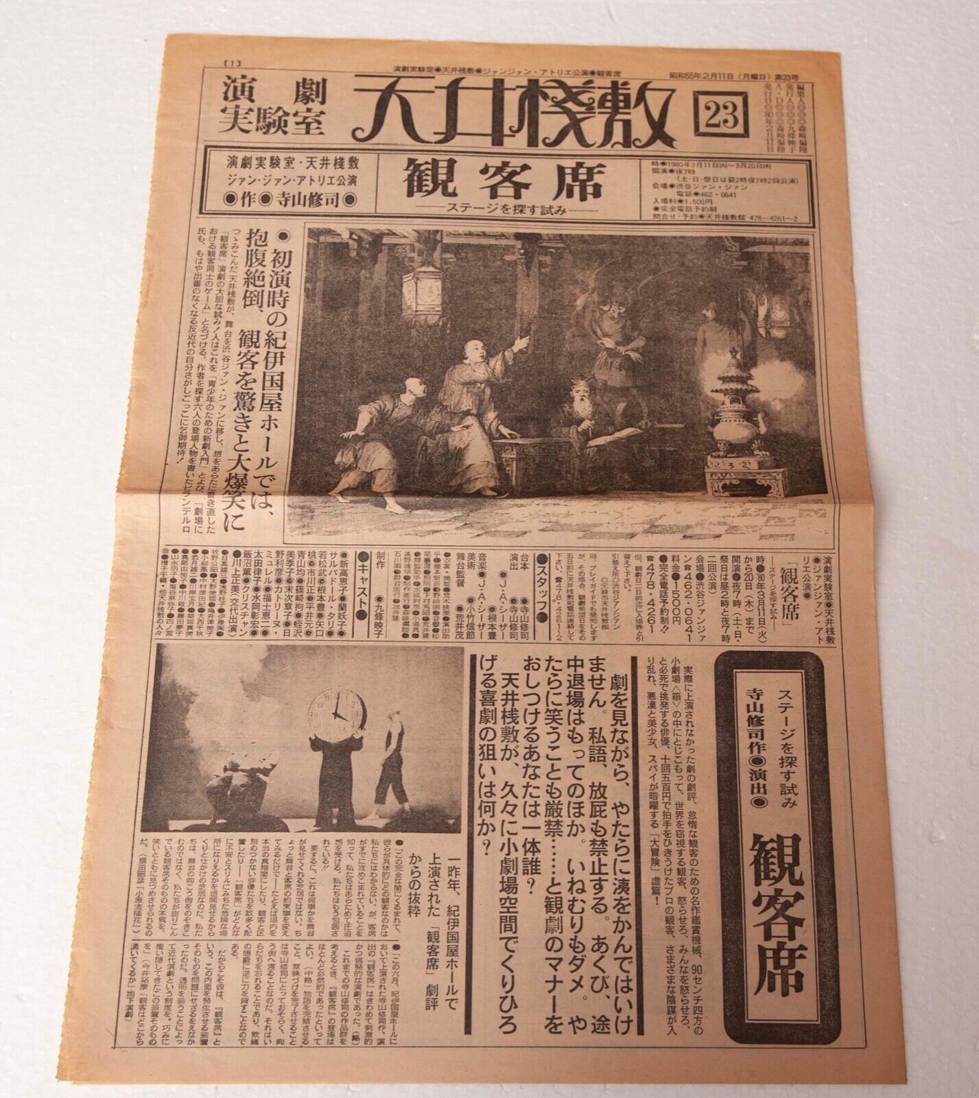 Tenjo Sajiki Terayama Shuji Vintage Theater Newspaper J.A. Seazer HTF 1980 #23