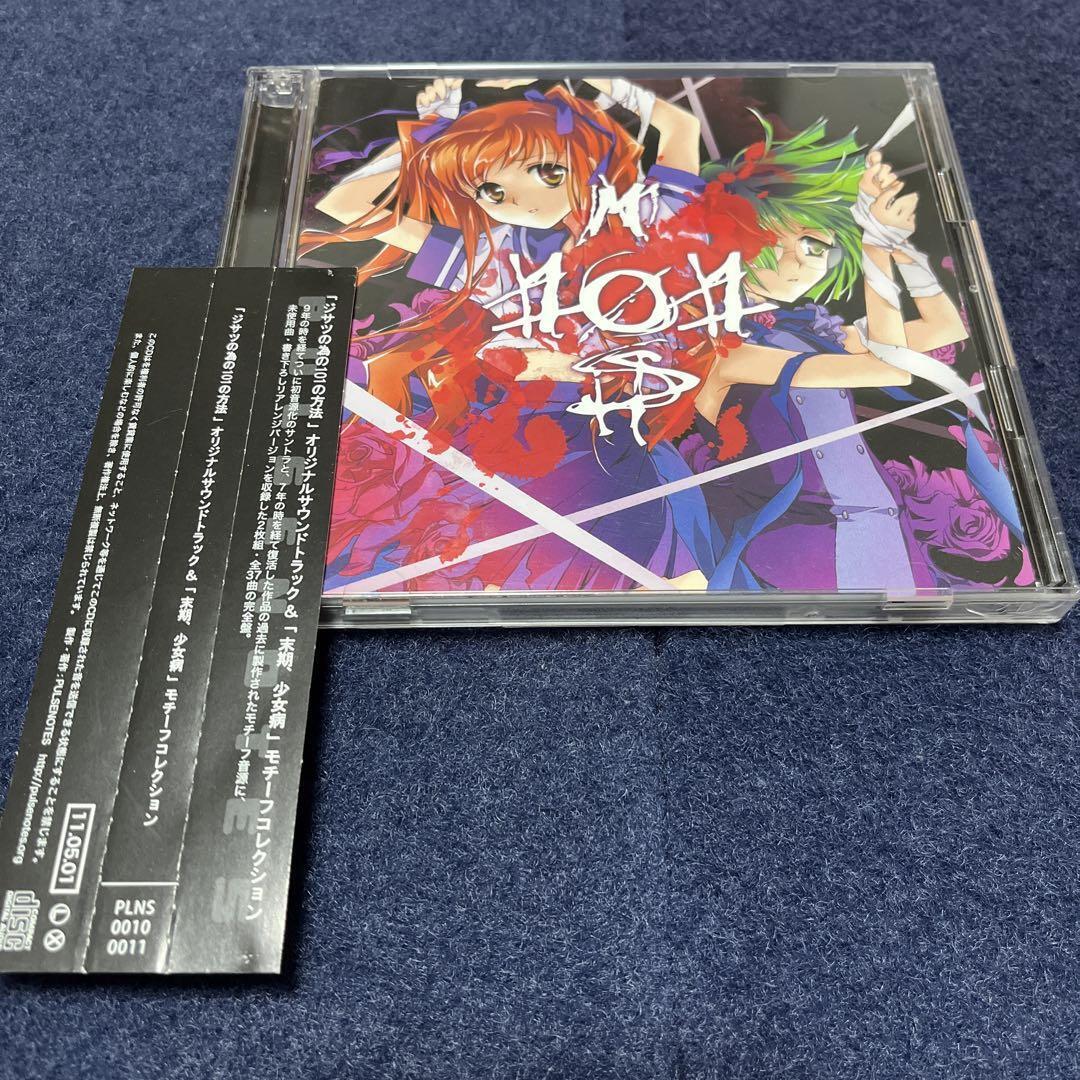 101 Ways For Jisatsu Soundtrack Terminal Girl\'S Disease Motif Collection