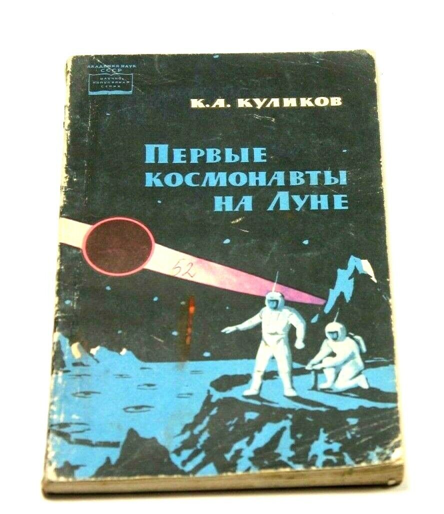 1965 Space cosmos USSR Russian  moon cosmonaut astronaut spaceman