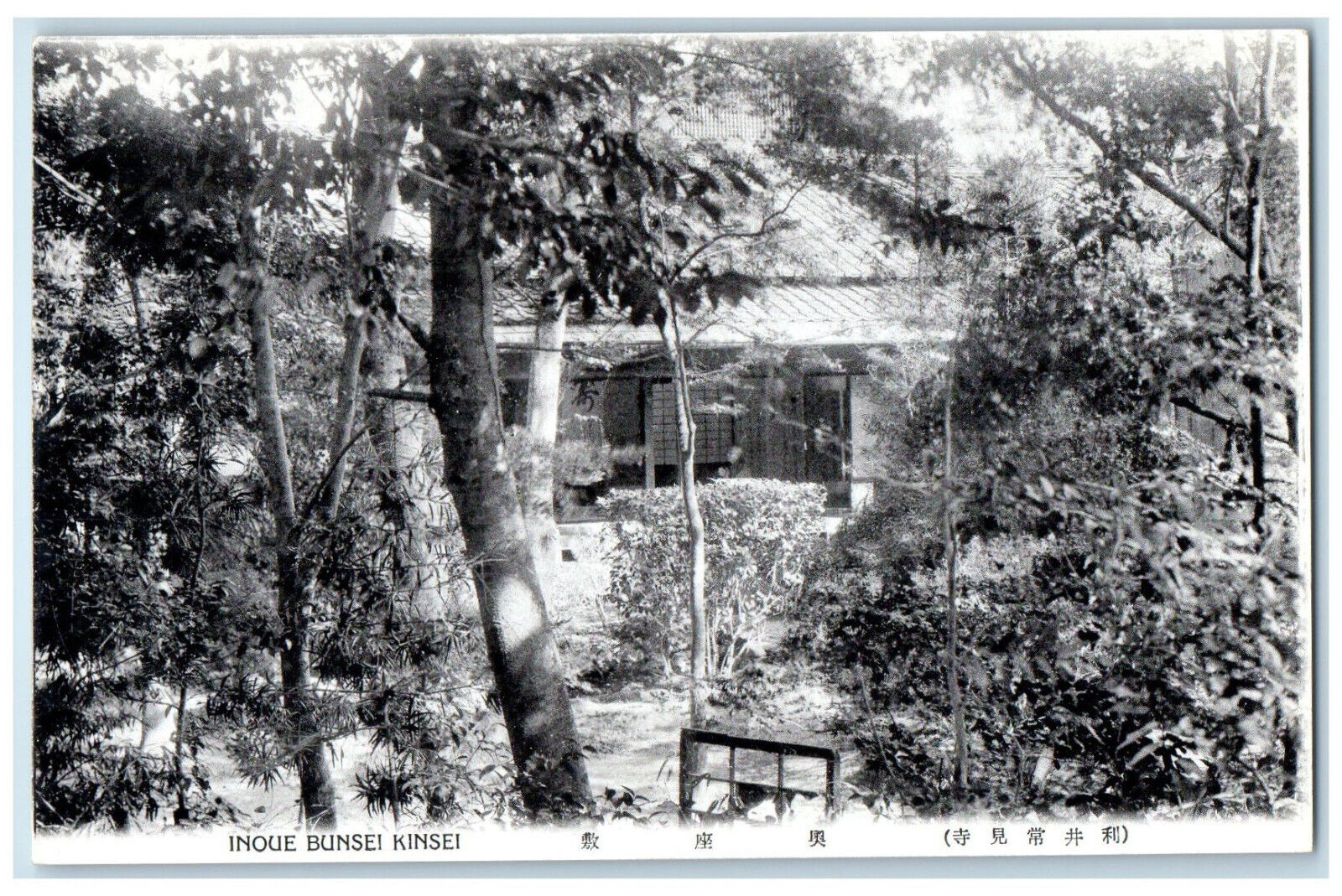 c1950's Building View Inoue Bunsei Kinsei Japan Vintage Unposted Postcard