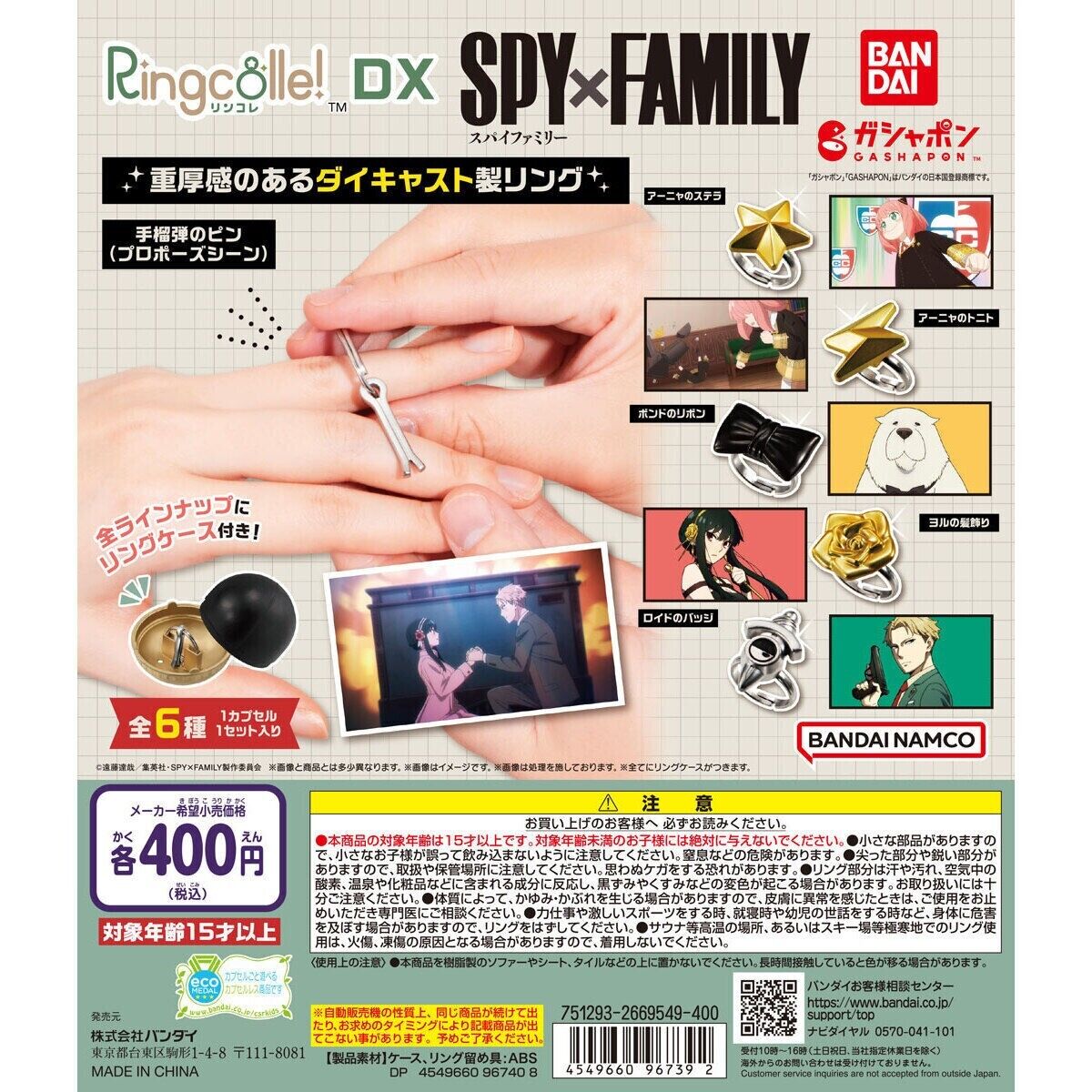 Spy x Family Ring DX Bandai Ringcolle Gashapon Toys set of 6
