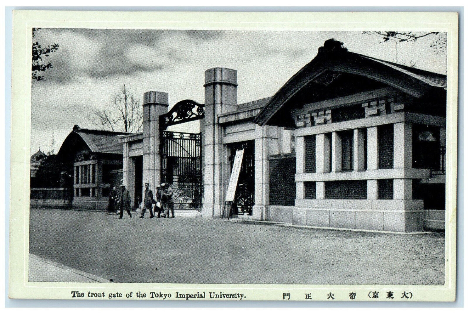 c1930's The Front Gate Of The Tokyo Imperial University Vintage Postcard