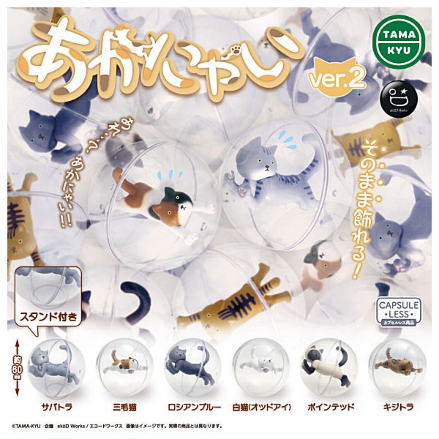 TAMA-KYU Akanyai Cat Figure Mascot Capsule Toy 6 Types Full Comp Set Gacha New