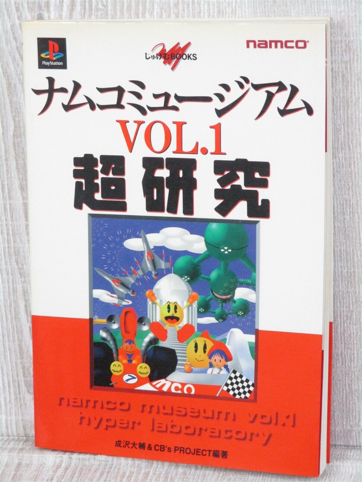 NAMCO MUSEUM Vol. 1 Cho Kenkyu Guide Cheat PS1 Pacman Galaga 1996 Book MF88
