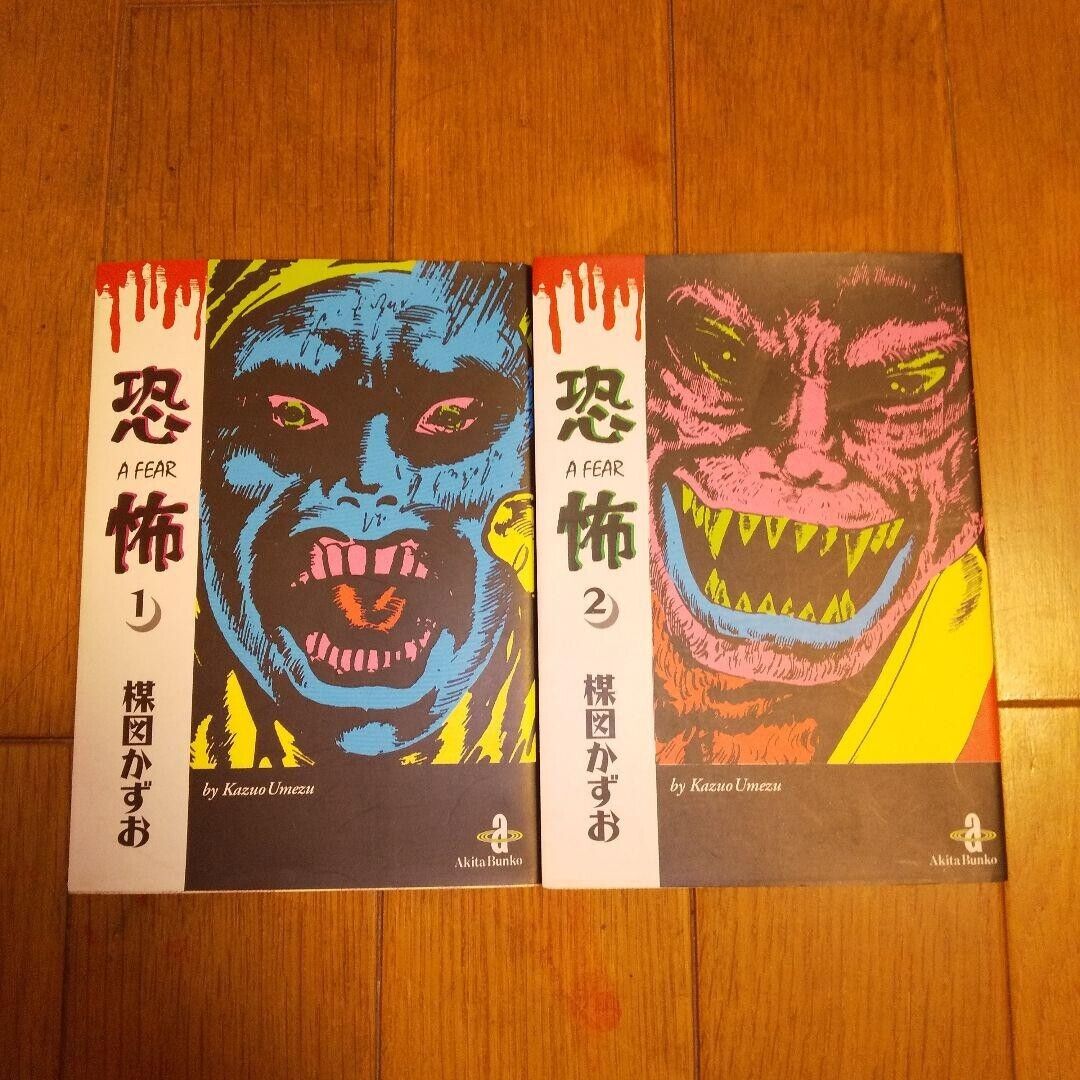 FEAR Vol. 1-2 Pocket Edition Comics set Used Manga Japanese Ver. Kazuo Umezu JPN