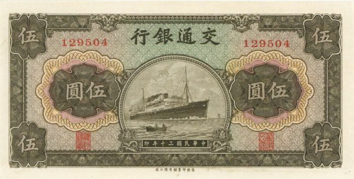 China - 5 Yuan - P-137a - 1941 Dated Foreign Paper Money - Paper Money - Foreign